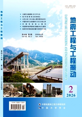 地震工程与工程振动封面